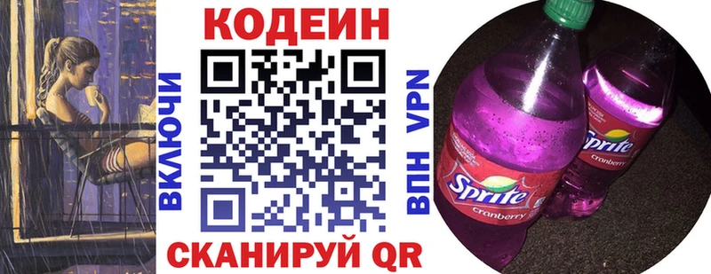 гидра сайт  Приморск  Кодеиновый сироп Lean Purple Drank  закладки 